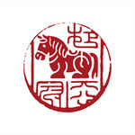 马年喜庆印章图案