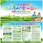 2025年全国生态日