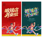 眼镜店开业海报