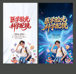 眼镜海报