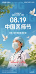 医师节 海报