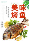 烤鱼