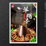 羊蝎子