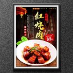 红烧肉