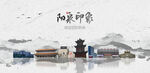 阳泉