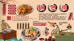 锅包肉背景墙