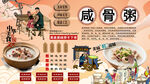咸骨粥背景墙