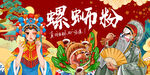 工装螺蛳粉
