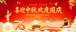 喜迎中秋欢度国庆
