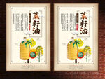 菜籽油展板