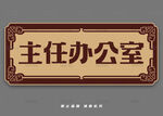 古典门牌设计