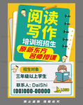 阅读写作培训班招生海报