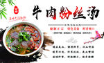 牛肉粉丝汤