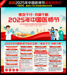 2025年中国医师节