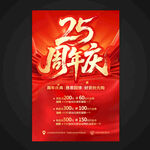 25周年庆