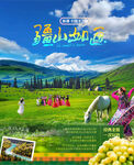 新疆旅游广告