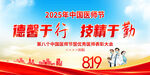 中国医师节