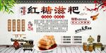 红糖滋粑背景墙