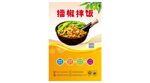  擂椒饭灯片