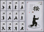 太极拳展板