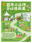 百年工运路活动新篇