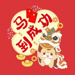 卡通马2026马年吉祥物抱枕