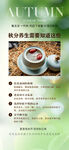 二十四节气秋分时节养生海报设计