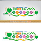 健康管理中心医疗宣传墙