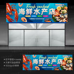 海鲜店招牌