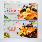 烤土豆