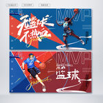 篮球比赛