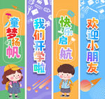 炫彩系列开学挂布