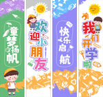 开学挂布