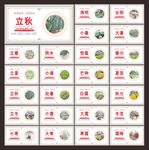 24节气文化墙