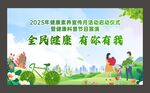 健康素养宣传月