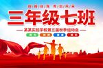 班级手举牌