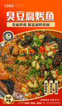 臭豆腐烤鱼