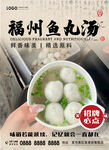 福州鱼丸汤
