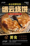 缙云烧饼
