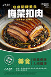 梅菜扣肉