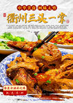衢州三头一掌