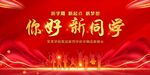 开学典礼
