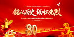 抗战胜利80周年