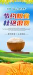 节约粮食 杜绝浪费
