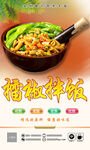 美味擂椒拌饭