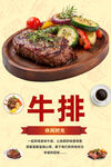牛排