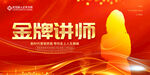 讲师