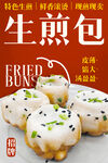  生煎包 