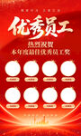 优秀员工