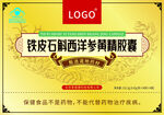 铁皮石斛西洋参黄精胶囊金色